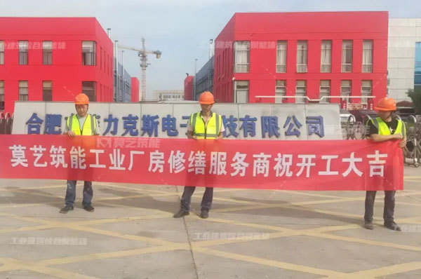 合肥市菲力克斯電子科技有限公司廠房金...